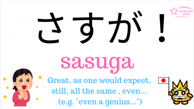 What Does Sugoi Mean?