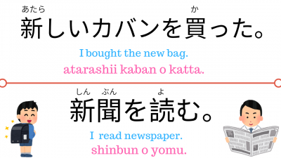 How To Write New And Old In Japanese Punipunijapan