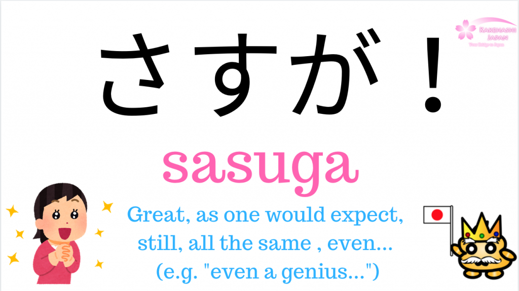 wonderful-in-japanese-is-sugoi