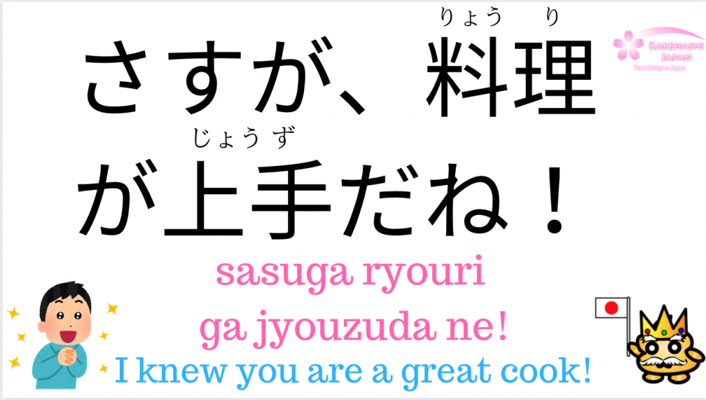 wonderful-in-japanese-is-sugoi