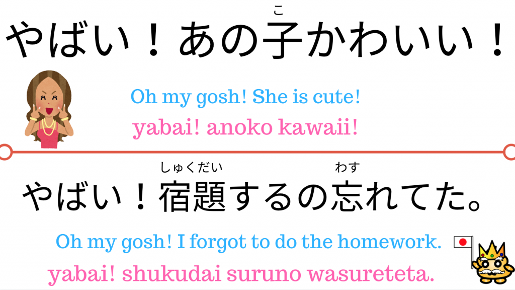 What is YABAI！？ やばい！