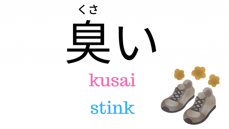 How To Say Bad Good Smell In Japanese how-to-say-bad-good-smell-in-japanese