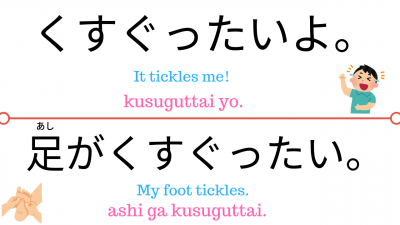 Japanese Tickle