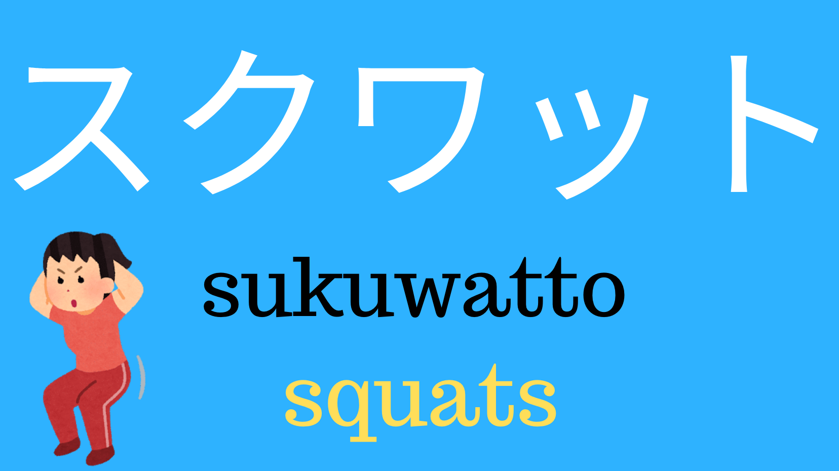 kinniku kintore workout in Japanese