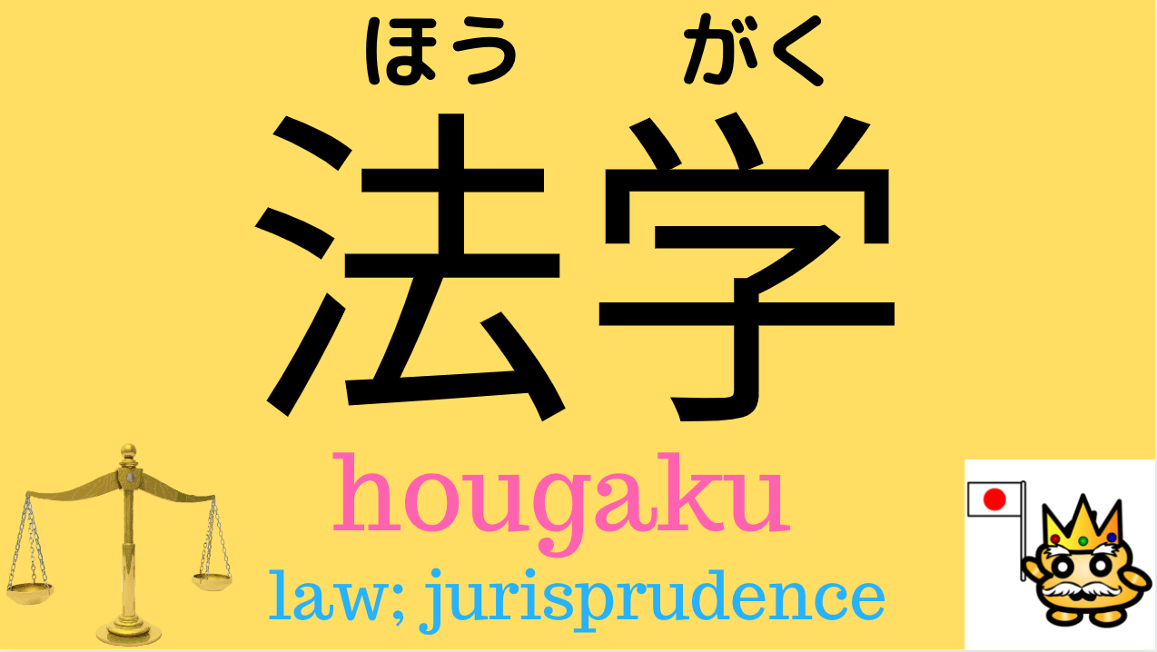 Japanese Vocabulary School Subjects