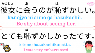 How To Say I M Embarrassed In Japanese 恥ずかしい ﾉwﾉ Punipunijapan