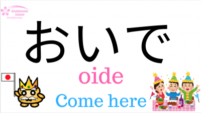 Come Here In Japanese おいで Punipunijapan