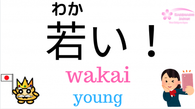 How To Write New And Old In Japanese Punipunijapan