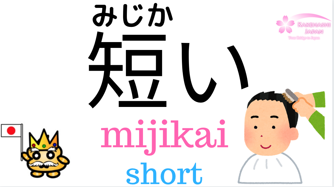 "Tall" & "Short" "High"&"Low" in Japanese?