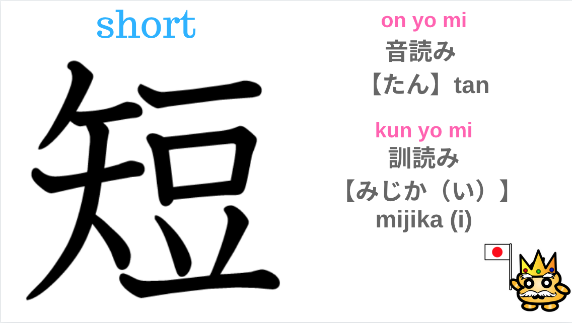 "Tall" & "Short" "High"&"Low" in Japanese?
