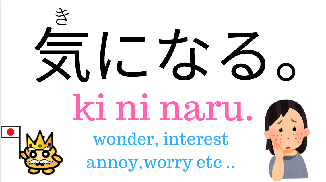What is the meaning of 気になる " ki ni naru"