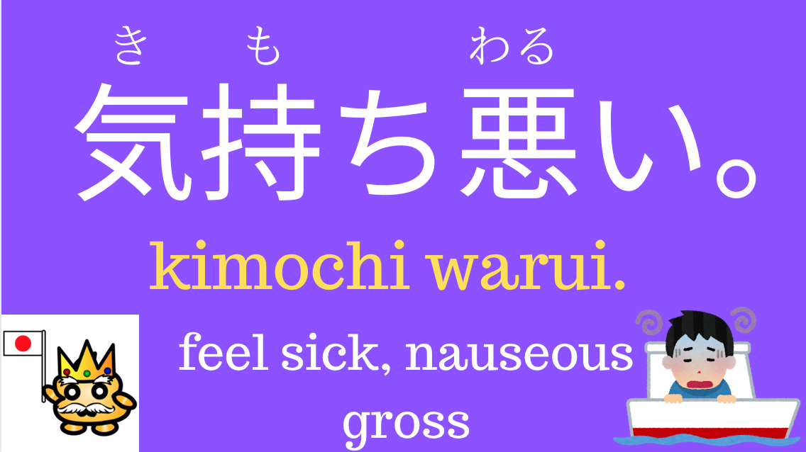 Japanese Vocabulary Sickness & Symptoms