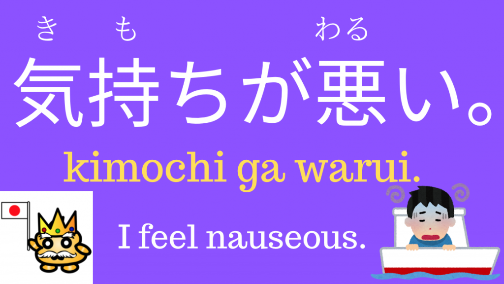 Japanese Vocabulary Sickness & Symptoms