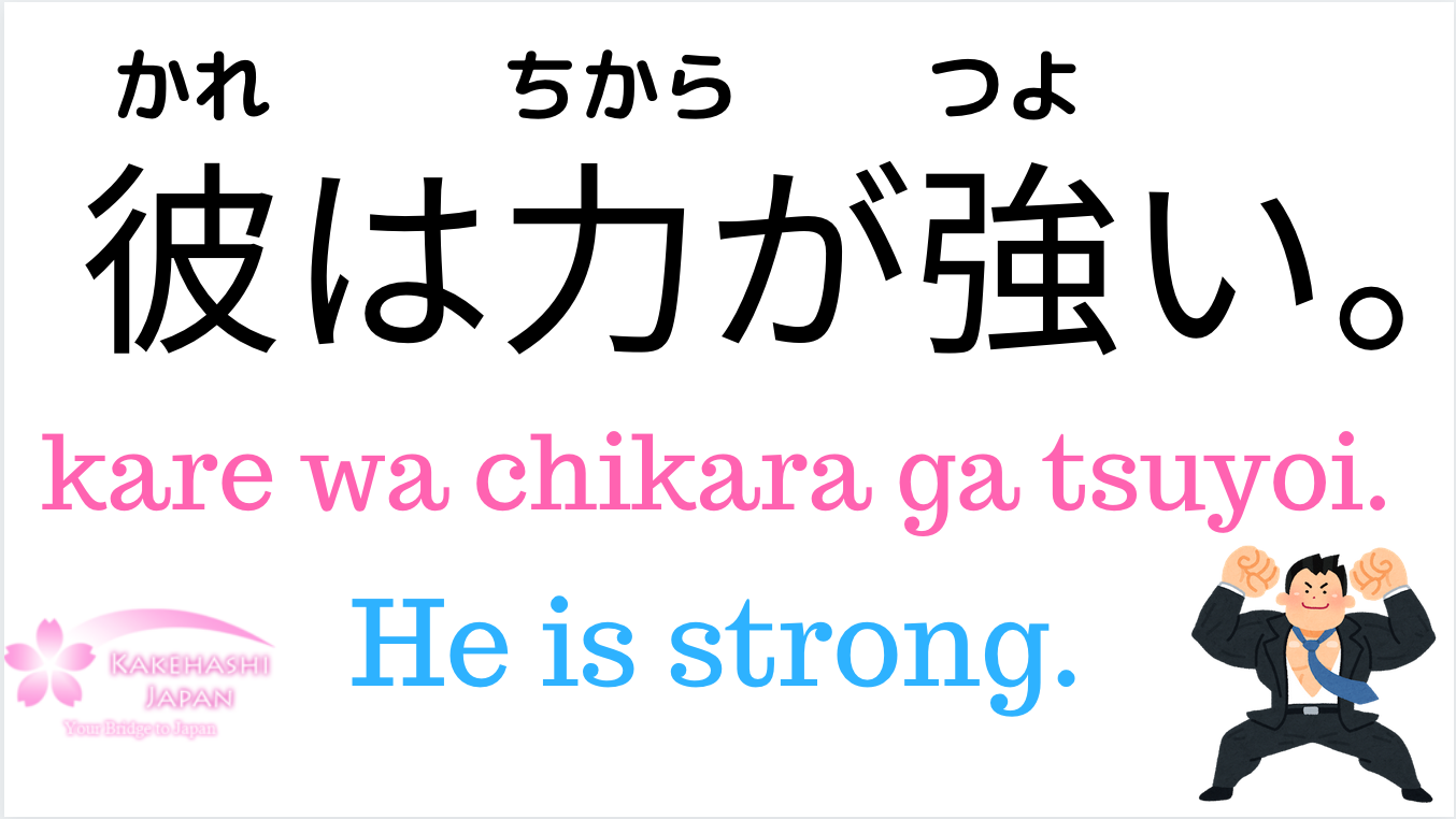 STRONG WEAK In Japanese i-m-weak-in-japanese-language-how-to-enter-university-or-senmon