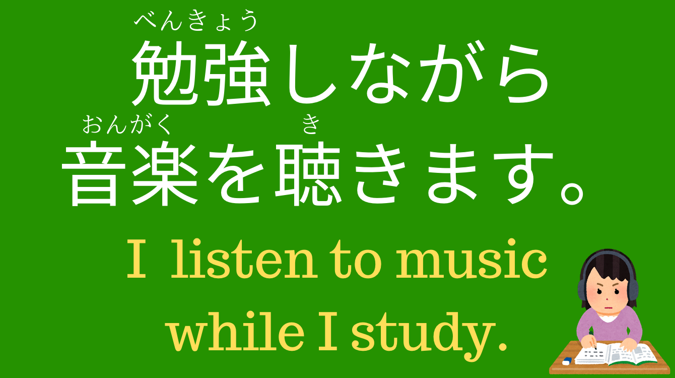 How to say "While" in Japanese?