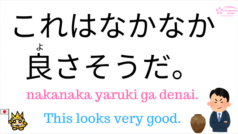 What is the meaning of Naka Naka in Japanese?