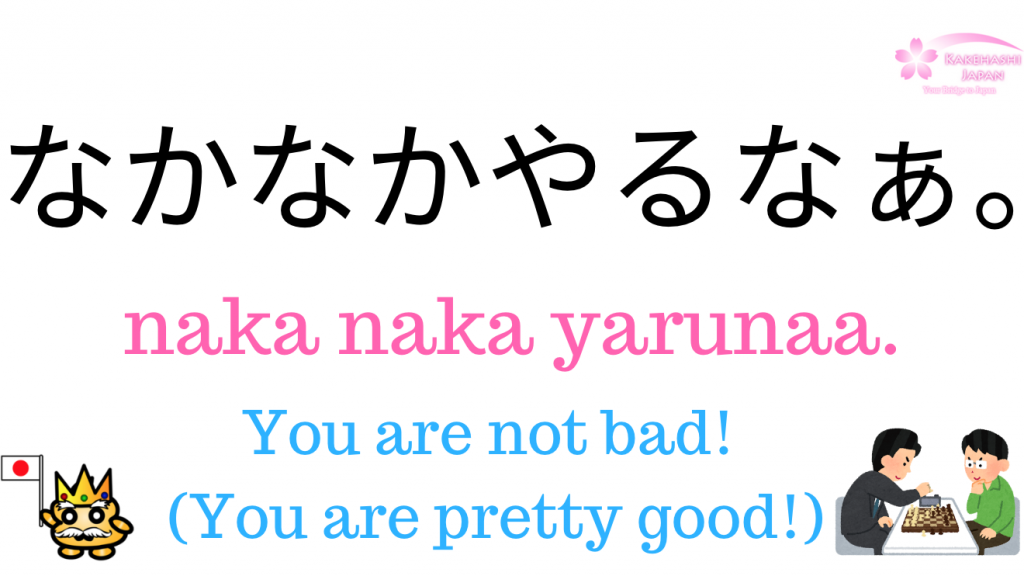 What is the meaning of Naka Naka in Japanese?