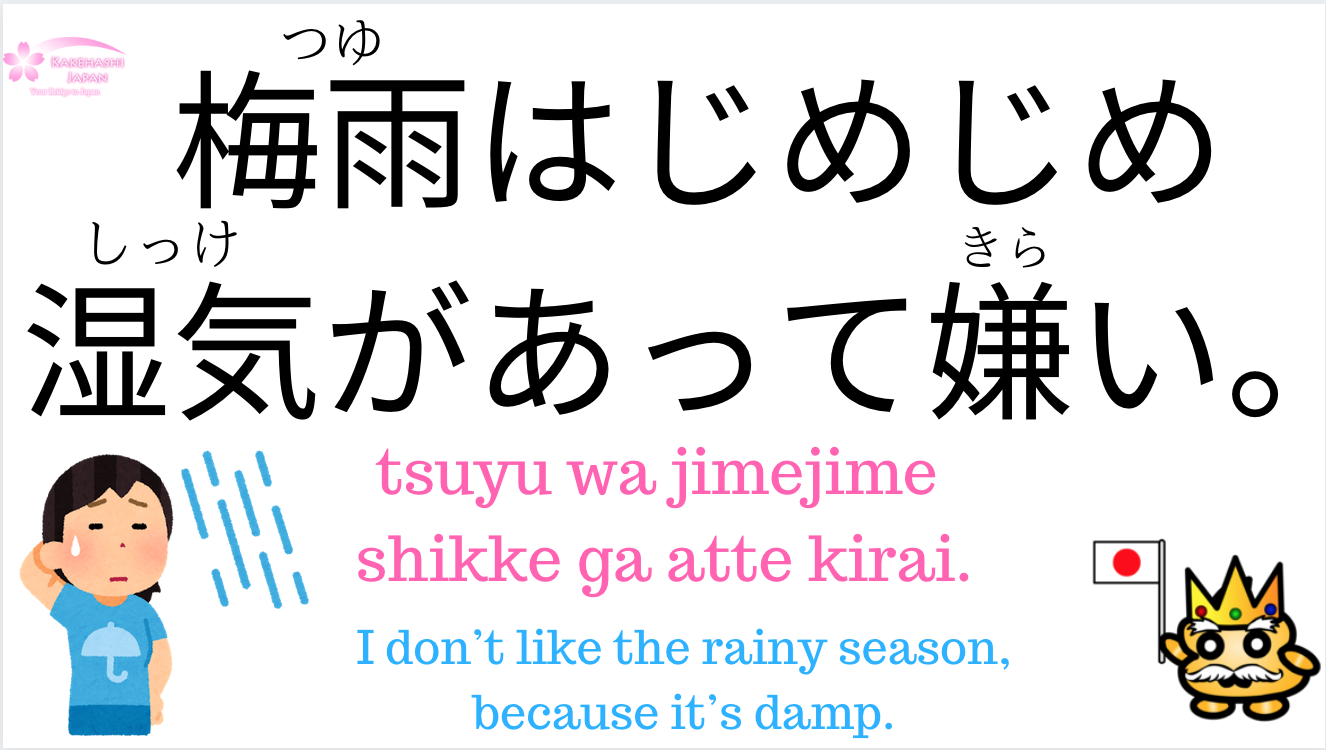 How to write "rain" in Japanese!