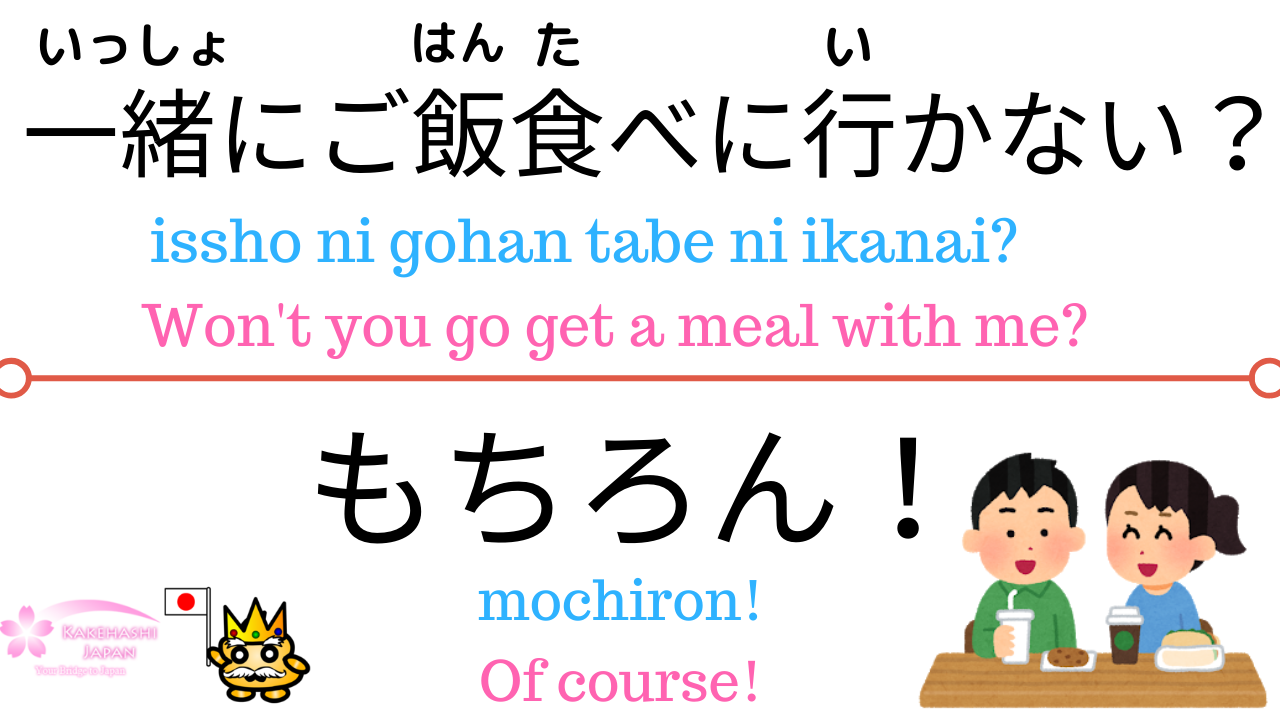 How to say "Of course" in Japanese