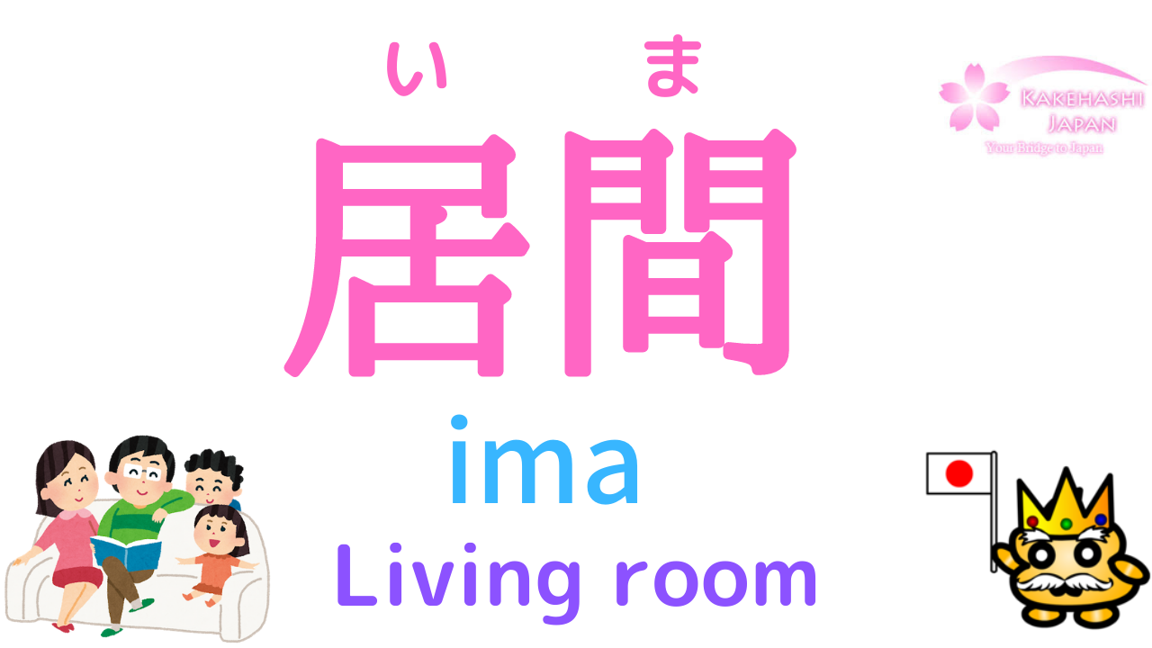 House & Rooms in Japanese