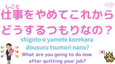 What are you doing in japanese