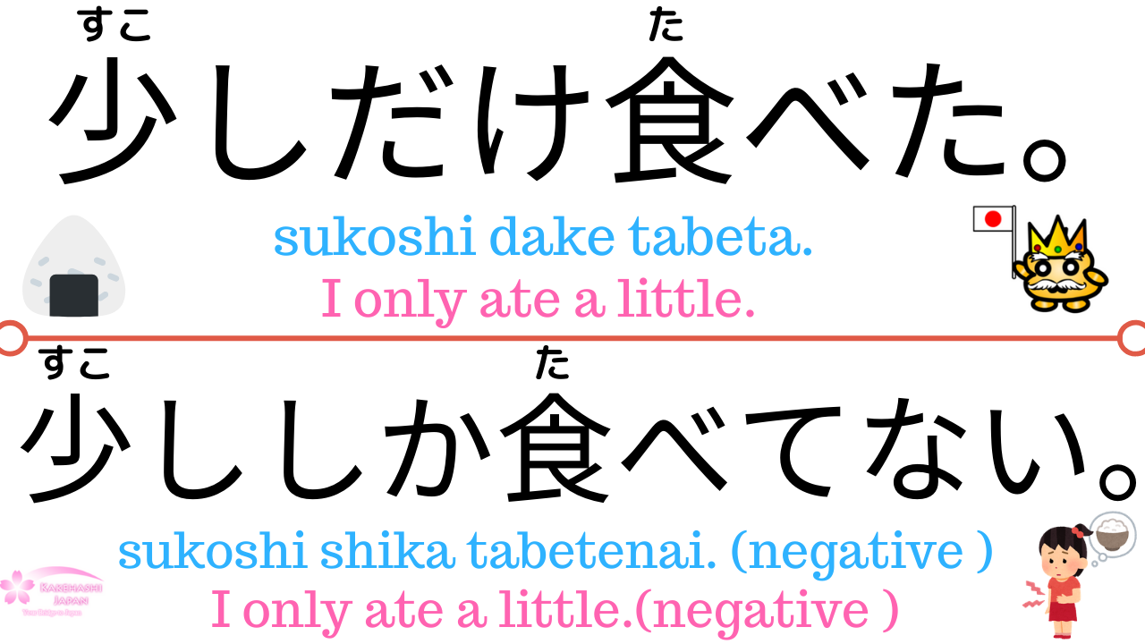ONLY in Japanese! 〜しか vs〜 だけ SHIKA and DAKE