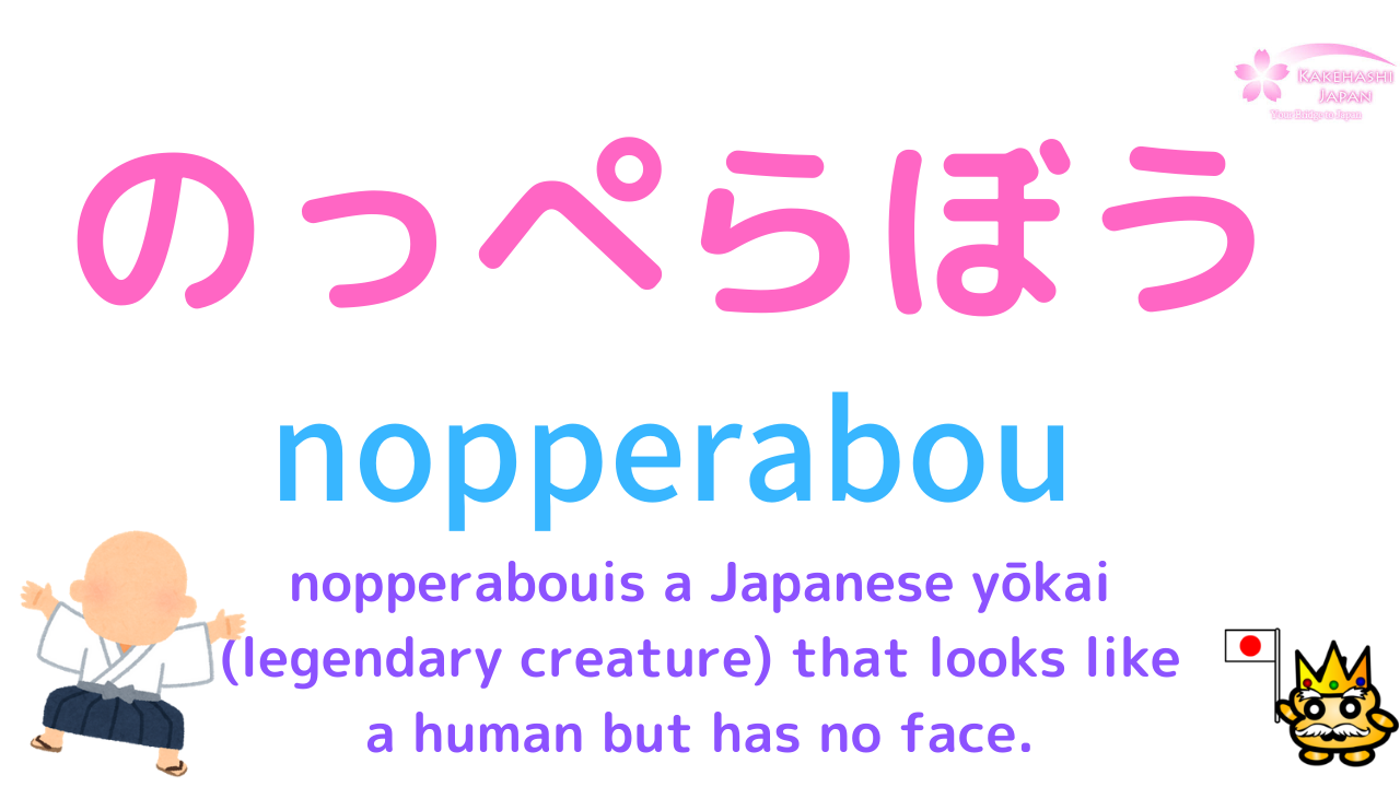 Japanese Halloween Vocabulary
