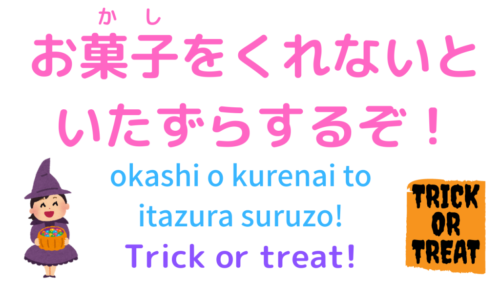 Japanese Halloween Vocabulary