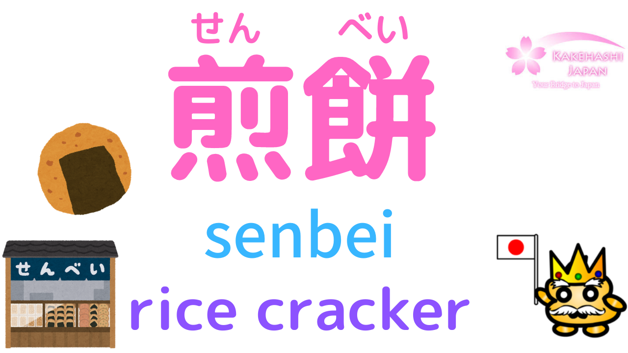 Japanese Halloween Vocabulary