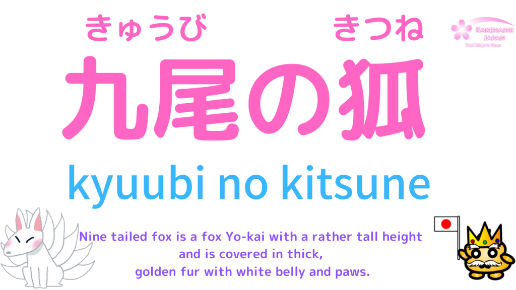 Japanese Halloween Vocabulary