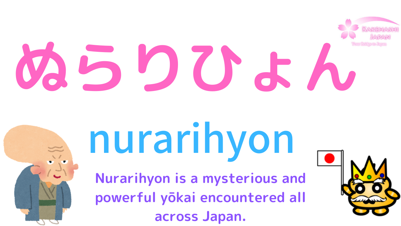 Japanese Halloween Vocabulary